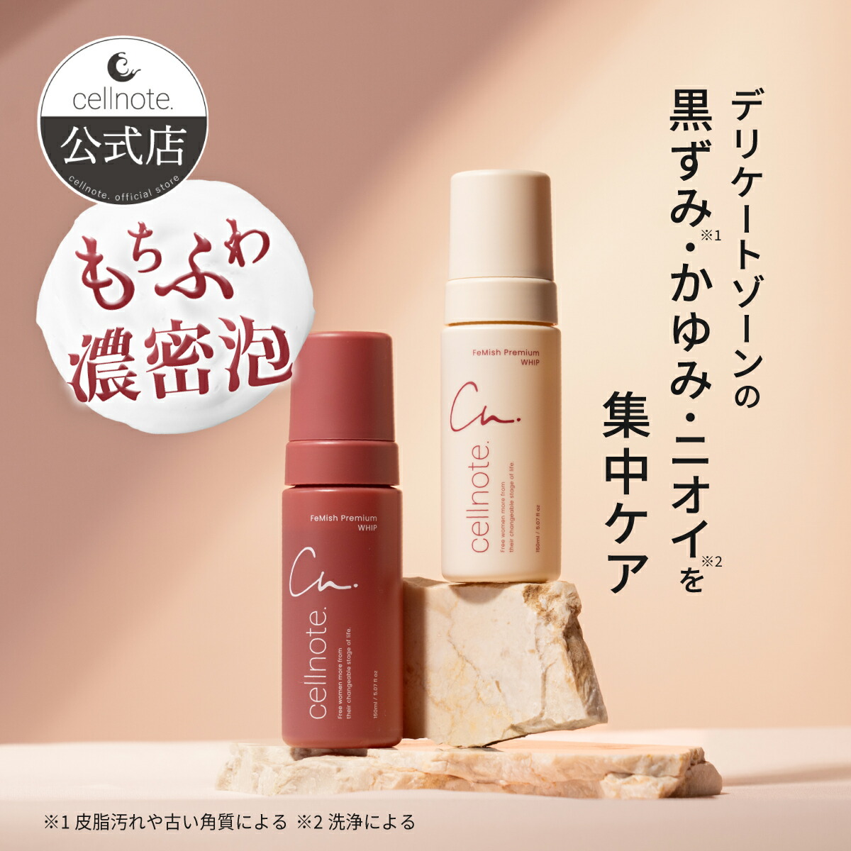 楽天市場】▽【公式】cellnote.FeMish SOAP フェミッシュソープ