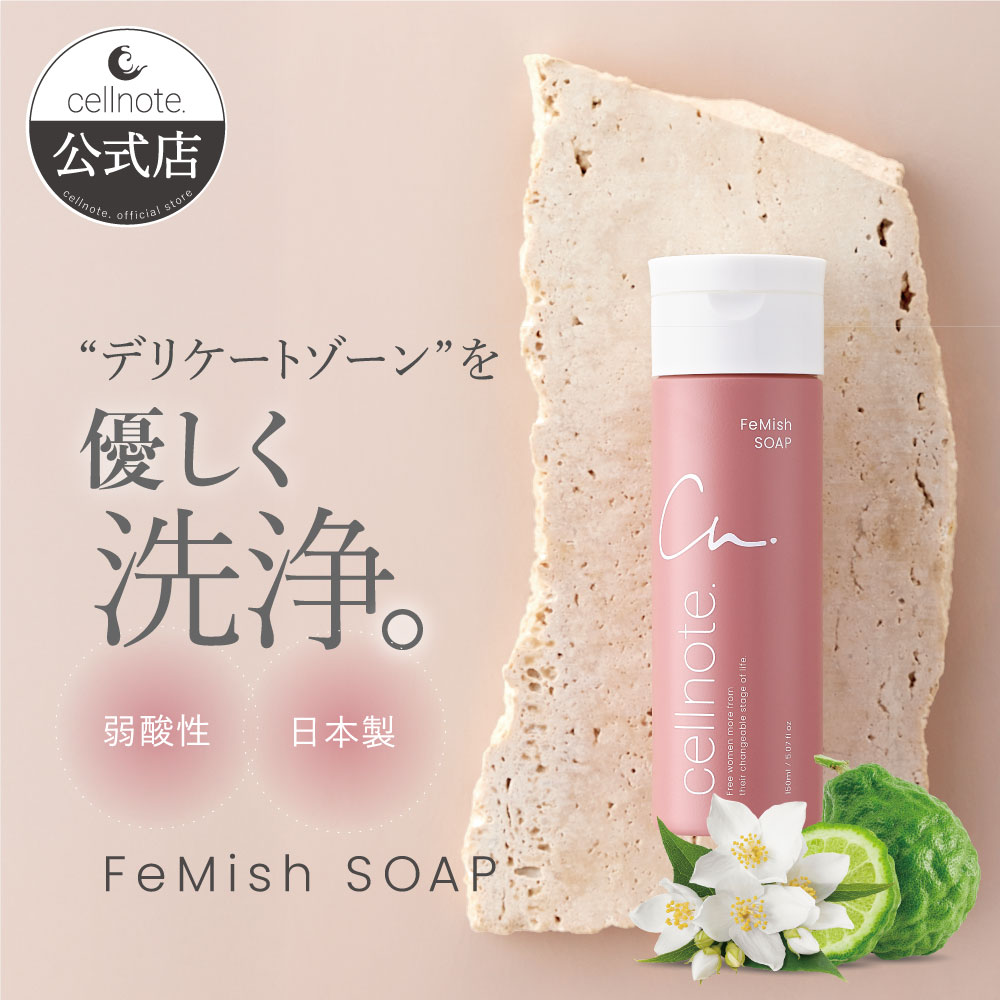 cellnote FeMish SOAP & CLEAR ひよこ 楽天市場】デリケートゾーン用ソープ cellnote. FeMish SOAP