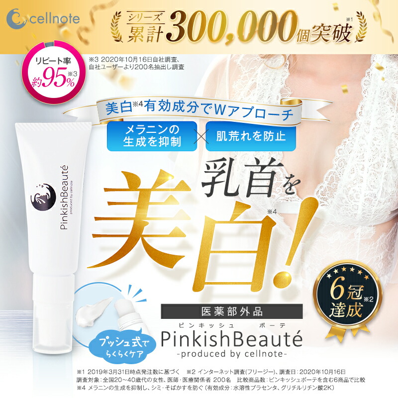 デリケートゾーンのくすみ対策 セルノート ピンキッシュボーテ 保湿 黒ずみ 3個セット Off くすみケア お尻 クリーム 美白 バストトップ 乳首 Vio ピンク 25g 脇