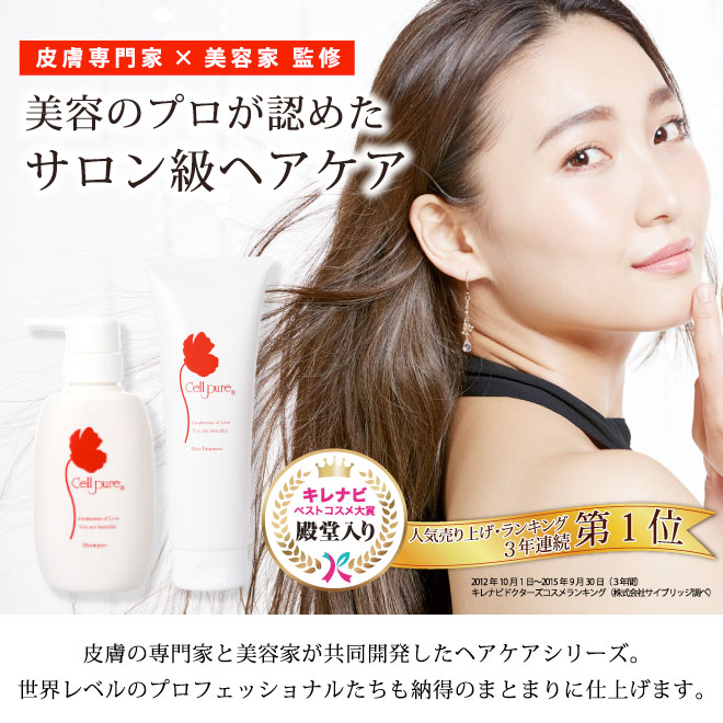楽天市場 殿堂入り セルピュア ノンシリコン シャンプー 300ml ダメージヘア スカルプケア ヘアケア 美容 くせ毛 サロン専売品 乾燥 敏感肌 ドクターズコスメ アミノ酸系 Cellpure パサつき 美容室専売 美容師 髪 皮膚科 美容皮膚科 クリニック 頭皮 Cellpure化粧品