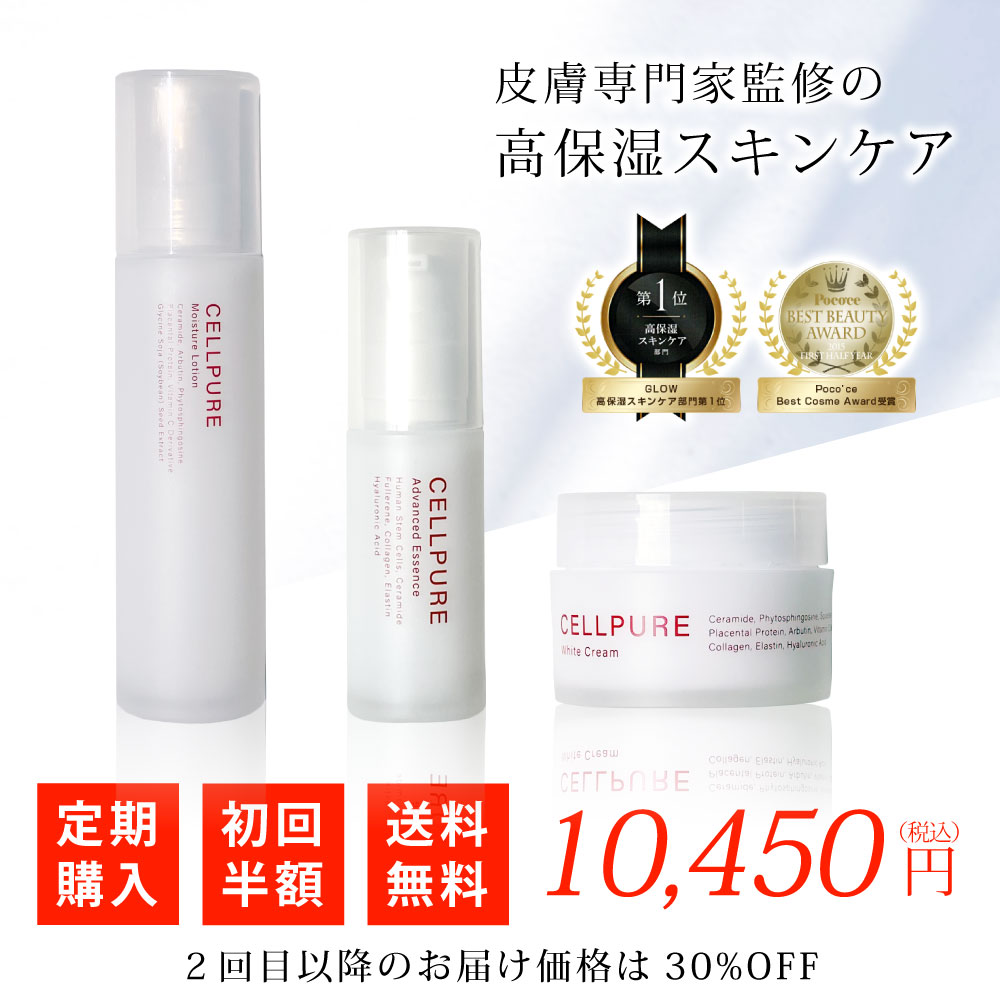 ＜初回50%OFF定期購入＞ １位 保湿３点 スキンケアセット ドクターズコスメ セルピュア エイジング セット 化粧水 美容液 クリーム セラミド EGF FGF フラーレン アルジレリン 保湿 敏感肌 美容 スキンケア 乾燥 しわ 小じわ 目元 ほうれい線 ギフト 美白 ハリ