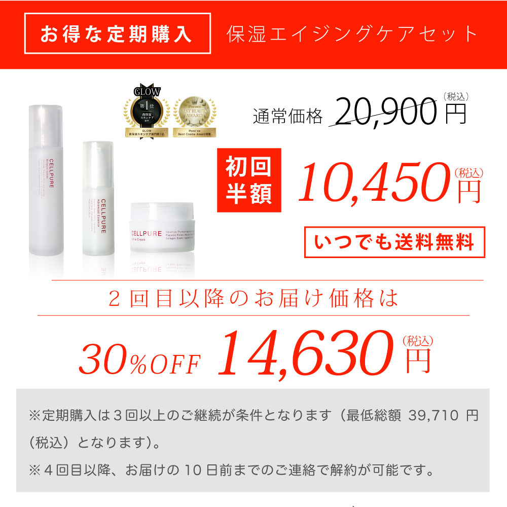 ＜初回50%OFF定期購入＞ １位 保湿３点 スキンケアセット ドクターズコスメ セルピュア エイジング セット 化粧水 美容液 クリーム セラミド EGF FGF フラーレン アルジレリン 保湿 敏感肌 美容 スキンケア 乾燥 しわ 小じわ 目元 ほうれい線 ギフト 美白 ハリ 新生活：Cellpure化粧品