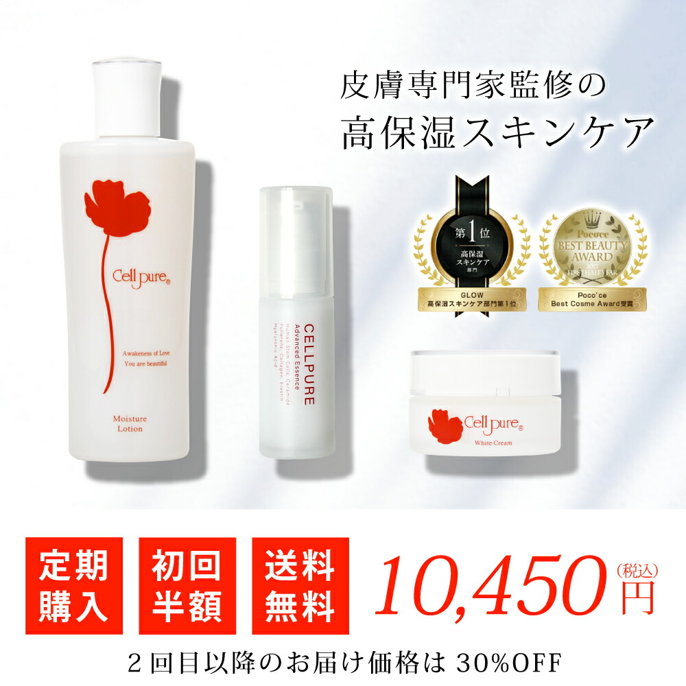 楽天市場】＜初回50%OFF定期購入＞ 楽天１位 保湿３点 スキンケア ...