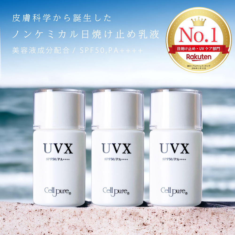 楽天市場】紫外線吸収剤不使用＼楽天1位／ セルピュア UVX SPF50 