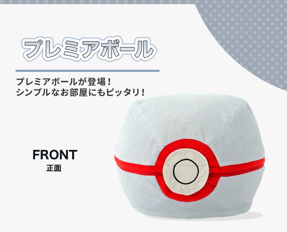 楽天市場 クーポンで10 Off 11日1 59まで モンスターボールオットマン プレミアボール スーパーボール ポケットモンスター スツール ビーズクッション サイドテーブル スゴビーズ ヘタリにくい カビゴン Cellutane セルタン