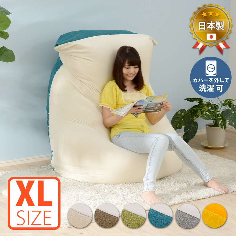 Twitterで話題 国産ソファメーカーが本気で作った 人をダメにする ソファ ビーズ クッション ソファ かわいい 可愛い 座椅子 座布団 マイクロ ビーズ 和楽の葵premio Xl人をダメにするソファ 特大サイズa860 日本製 送料無料 ビーズクッション ビーズソファ