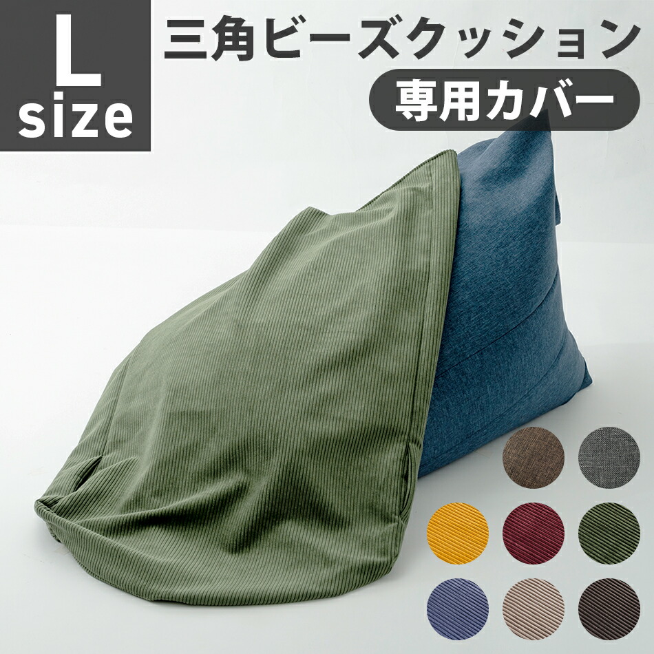楽天市場】ビーズクッション カバー Sサイズ A1037-s専用 替え