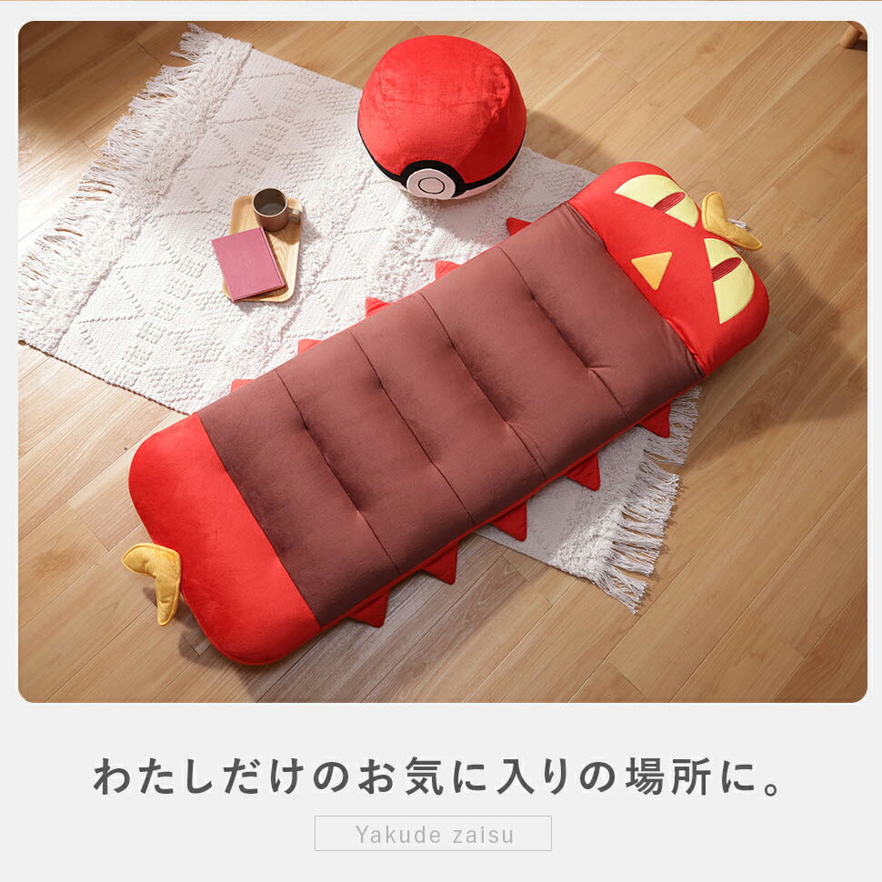 ヤクデ 座椅子 ポケモン ポケットモンスター 座いす リクライニング