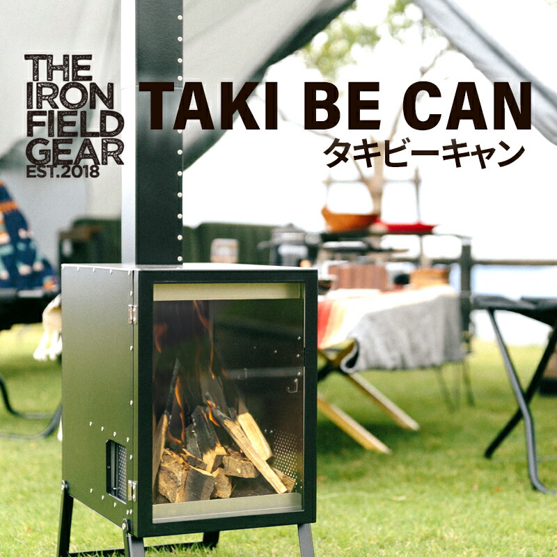 【楽天市場】THE IRON FIELD GEAR アイアンフィールドギア TAKI BE CAN タキビーキャン 焚き火 暖炉 アウトドア