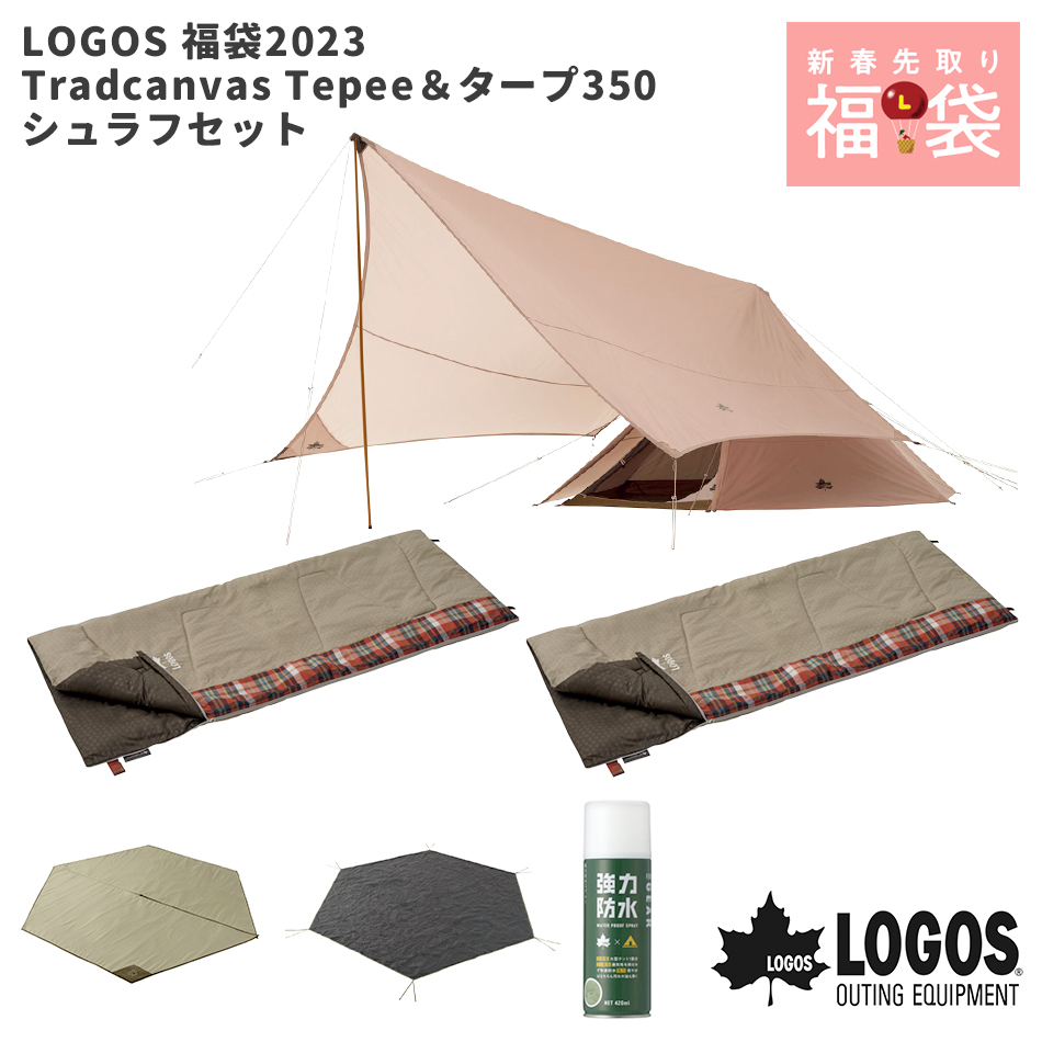 ロゴス 福袋 Tradcanvas Tepee＆タープ350シュラフセット LGS-71805559