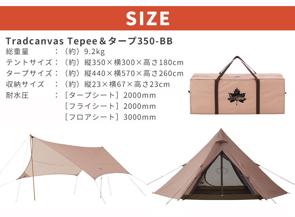 ロゴス 福袋 Tradcanvas Tepee＆タープ350シュラフセット LGS-71805559