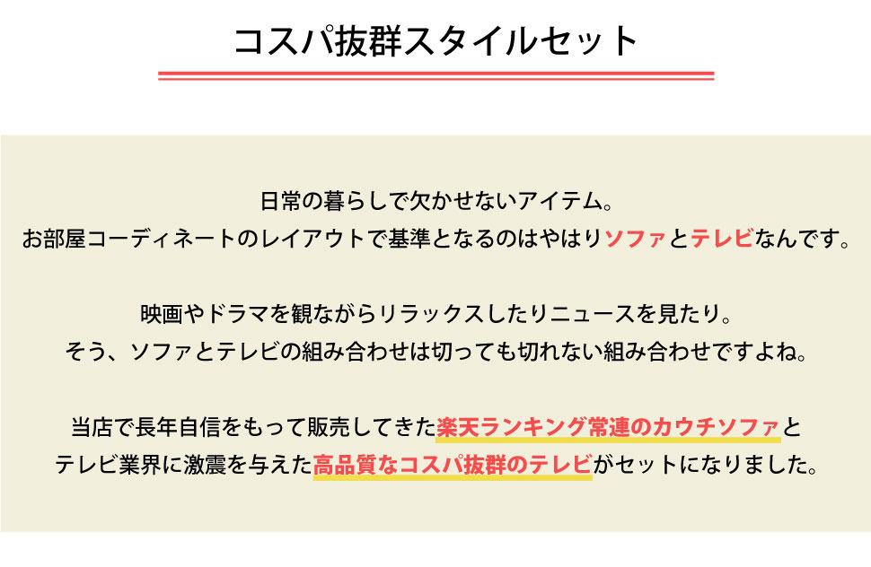 楽天市場 コスパ抜群セット 楽天ランキング１位コラボ商品ソファと
