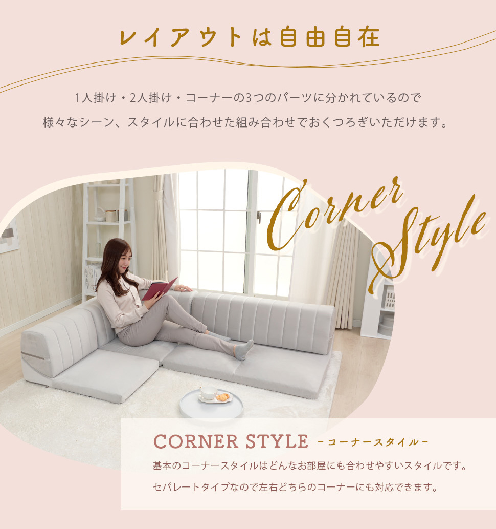 Japanese sectional floor sofa (corner style)