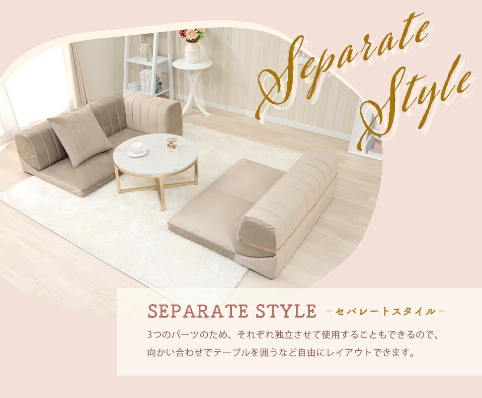 Japanese sectional floor sofa (separate style)