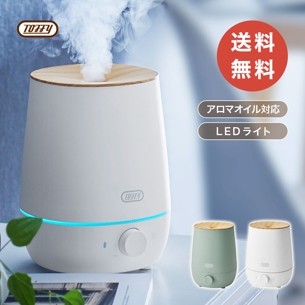 Toffy 加湿器 アロマオイル 抗菌 おしゃれ 加湿 アロマ対応 Led ライト かわいい シンプル 大容量タンク Ice Org Br