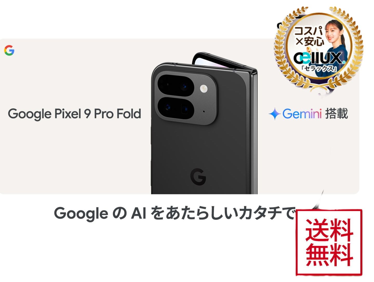 楽天市場】【新品・在庫あり・送料無料】 Google Pixel 9 Pro
