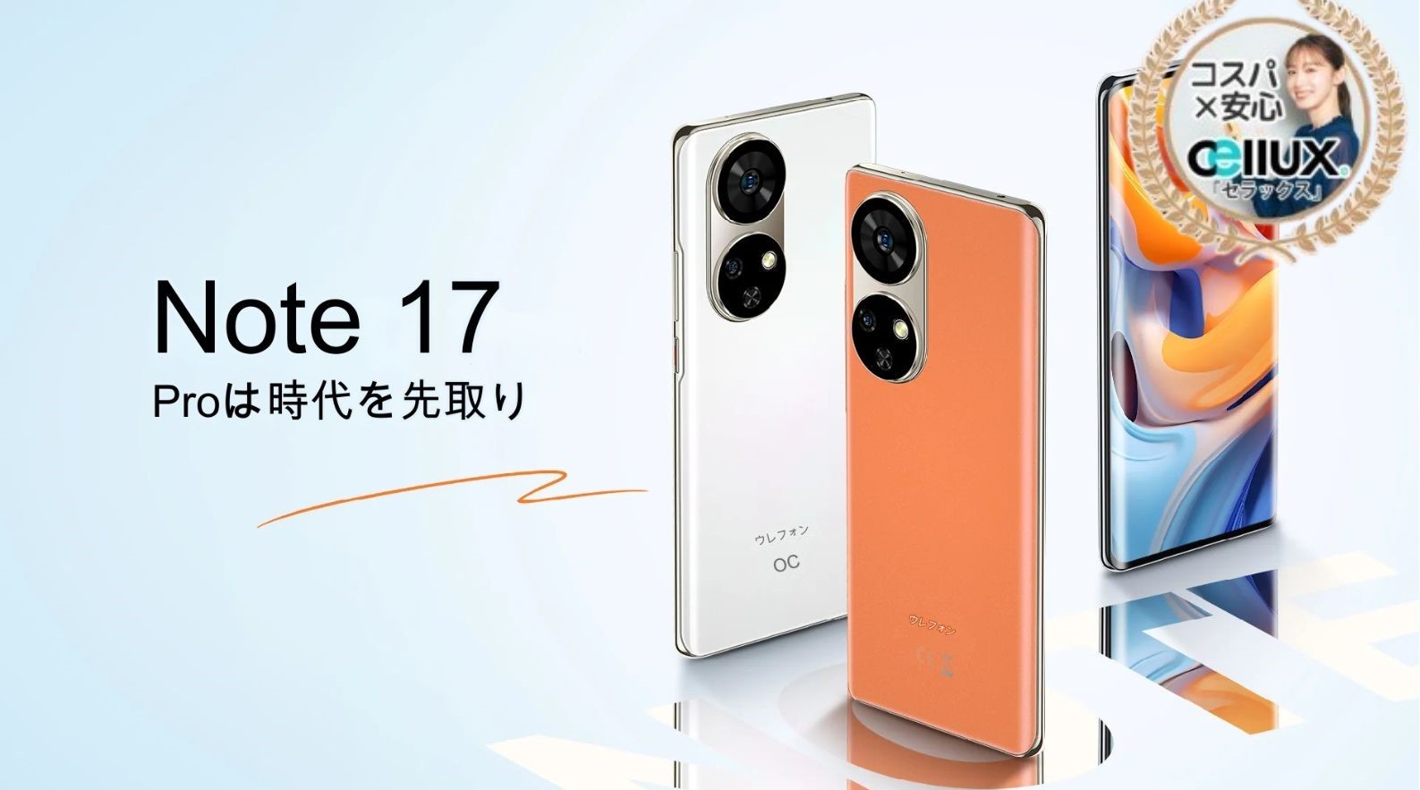 Ulefone Note 17 Pro ＜グローバル版＞MediaTek Helio G99 2.2GHz オクタコア、RAM12GB、ストレージ容量は256GB【SIMフリースマホ No.1！ セラックス】送料無料｜Cellux 海外スマホ・家電販売店