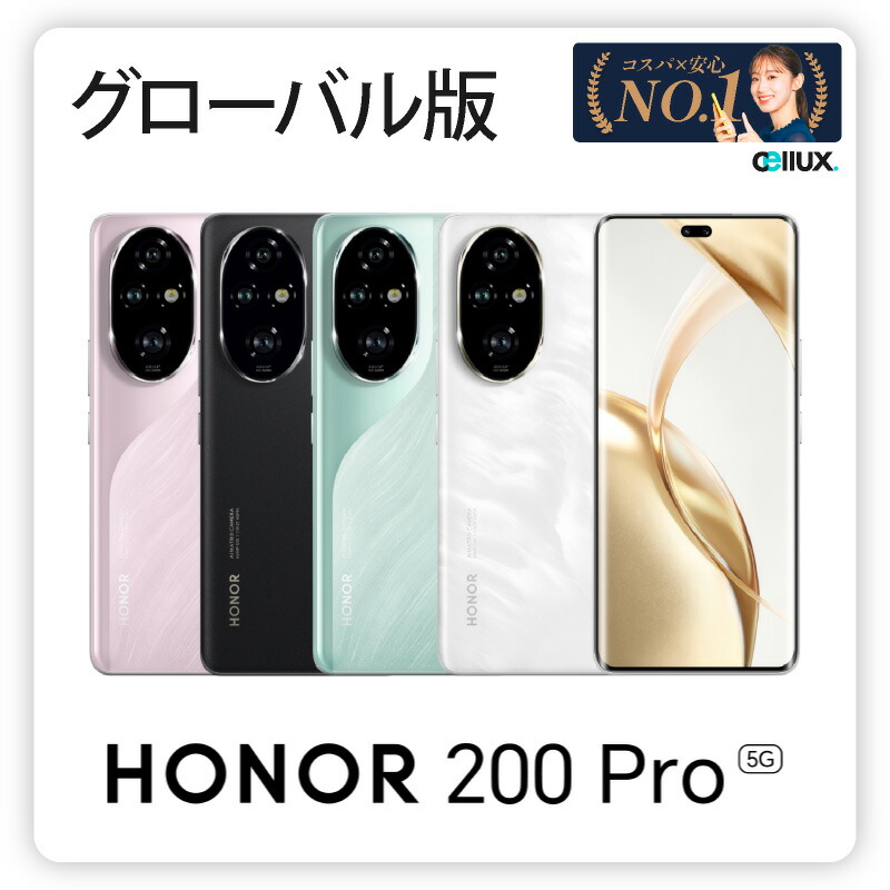 楽天市場】HONOR 400 Pro 《グローバル版》 【 新品 送料無料