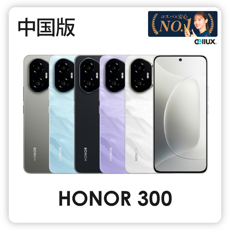 楽天市場】HONOR 200 Pro 5G ＜中国版＞【 新品 送料無料 SIM