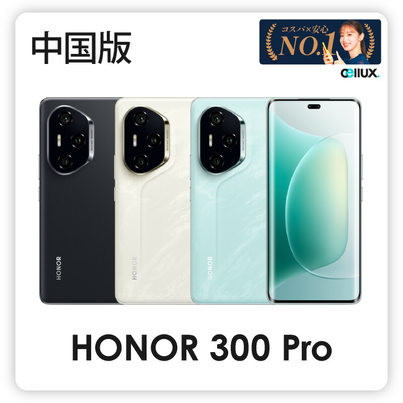 HONOR Magic7RSR 中国版 楽天市場】Honor Magic7 ＜中国版＞ オナー Magic7 【 新品 送料