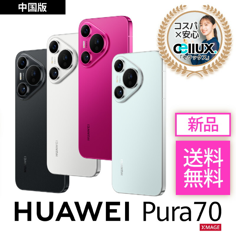 HUAWEI Pura X 中国版 SIMフリー 零度白 未開封 HUAWEI Pura X 中国版 SIMフリー 零度白 未開封