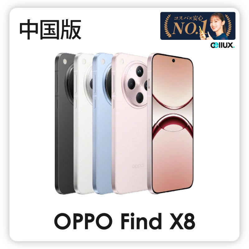 楽天市場】Oppo Find X8 Pro <グローバル版 ( CPH2659 楽天市場】Oppo Find X8 Pro <グローバル版 ( CPH2659