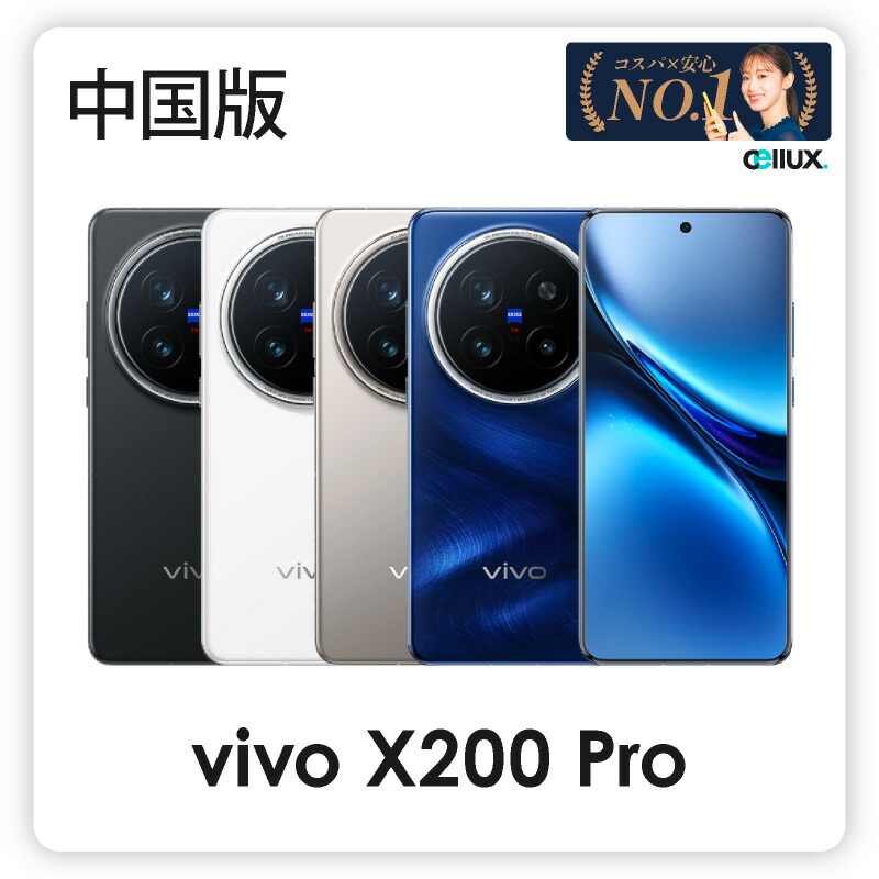 スマートフォン本体 VI VO x200U 512 x200_img3.jpg