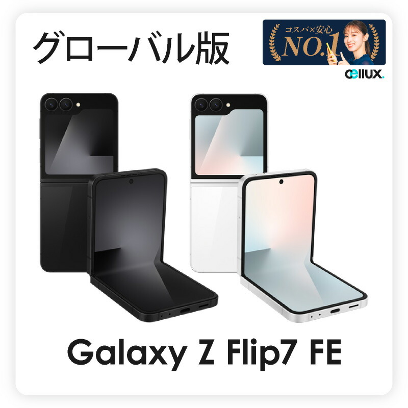 楽天市場】Samsung Galaxy Z Flip7 FE 《グローバル版》【 新品 送料