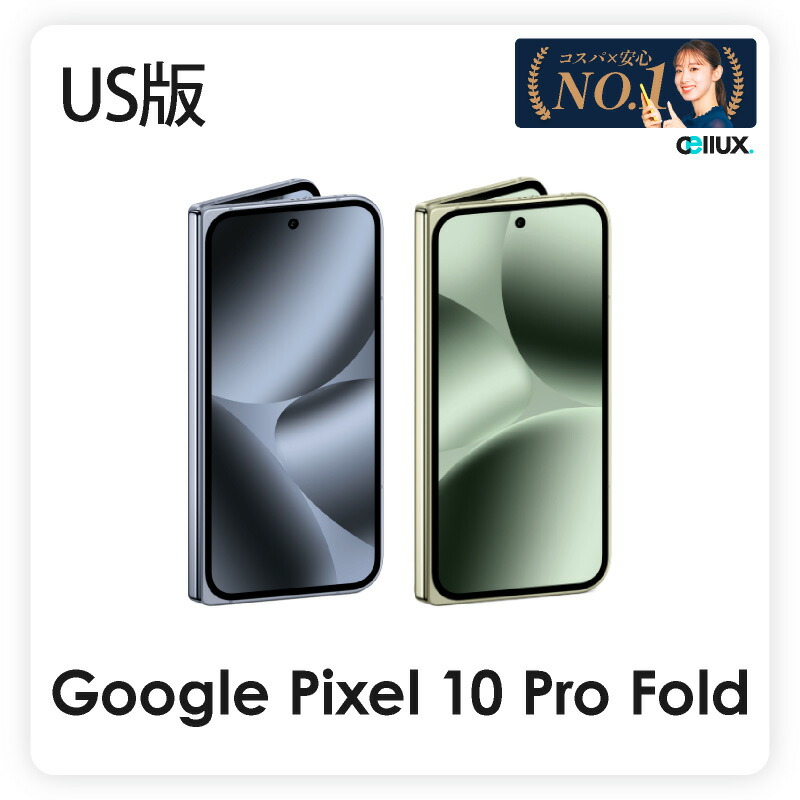 楽天市場】Google Pixel 10 Pro Fold 256GB SIMフリー [Moonstone