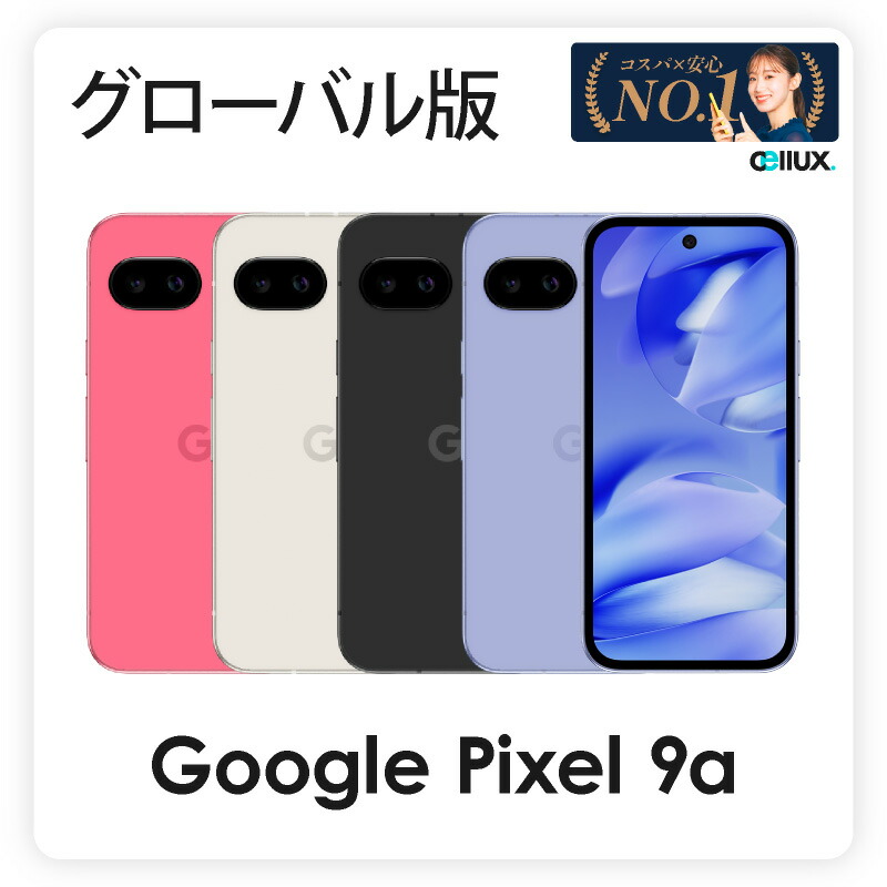 楽天市場】PIXEL 9 ＜グローバル版＞Google Tensor G4搭載の6.3
