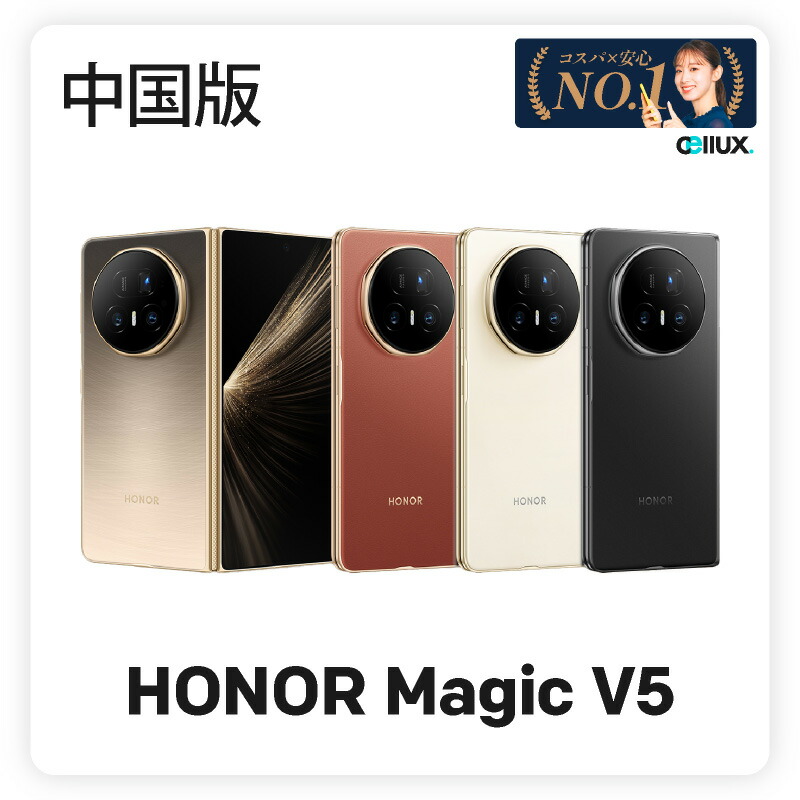 楽天市場】HONOR MAGIC V3 ＜グローバル版＞折畳スマホ新品