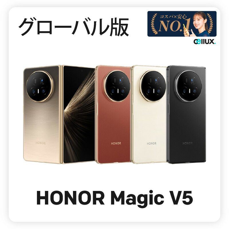 楽天市場】Honor Magic V Flip 5G ＜中国版＞【 新品 送料無料