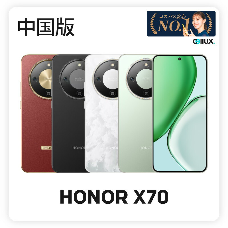 楽天市場】HONOR X70《中国版》荣耀X70 (model: MTN-AN80)【 新品 送料