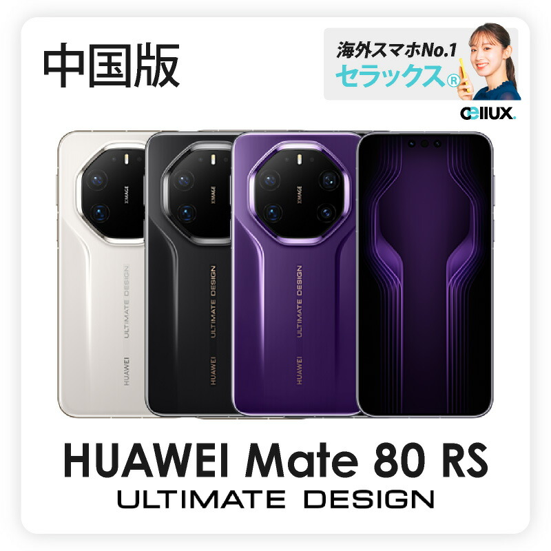 楽天市場】Huawei Mate 40 Pro 5G Simフリー中国版【5G対応Kirin 9000