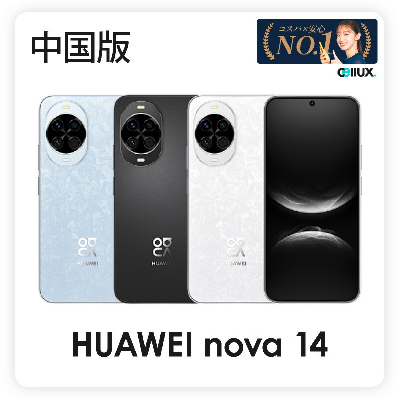 【新品】ＨＵＡＷＥＩ ＮＯＶＡ　ファーウェイ　白　ＳＩＭフリー　ＤＳＤＳ　未使用 SIMフリー) ファーウェイ Huawei Nova 10 NCO-AL00 デュアルSIM