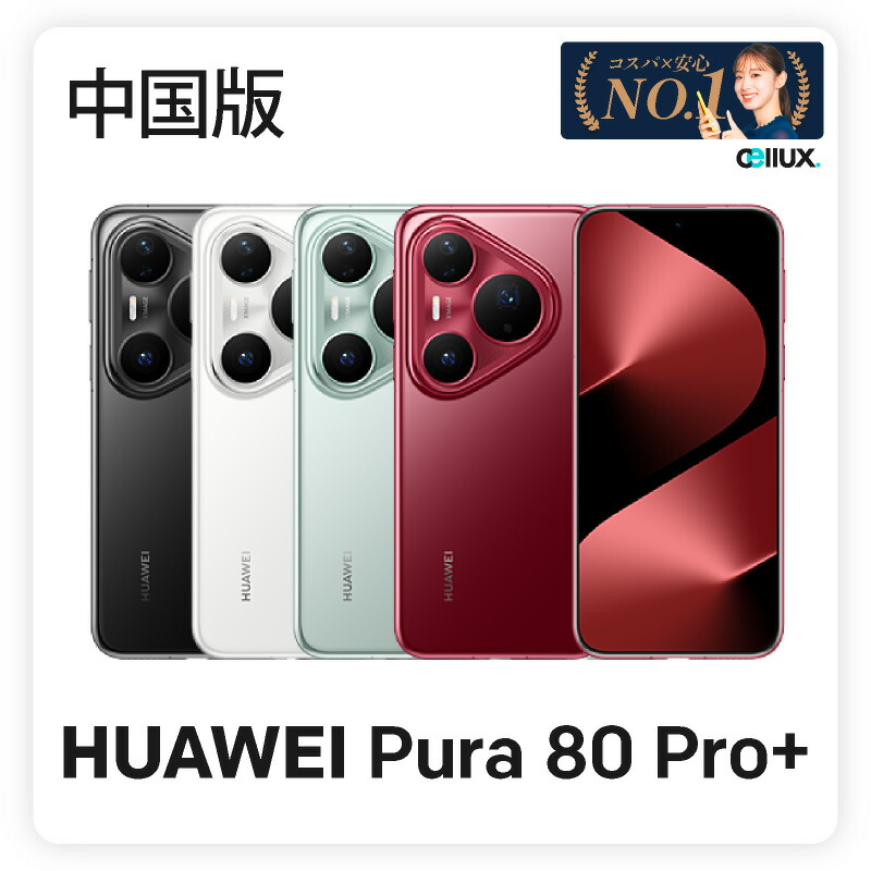 楽天市場】Huawei Mate 40 Pro 5G Simフリー中国版【5G対応Kirin