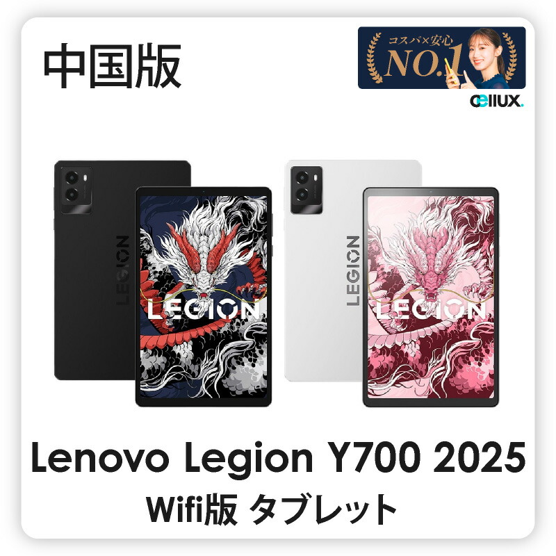 楽天市場】Lenovo Legion Y700 (2023) Wi-Fi 中国版