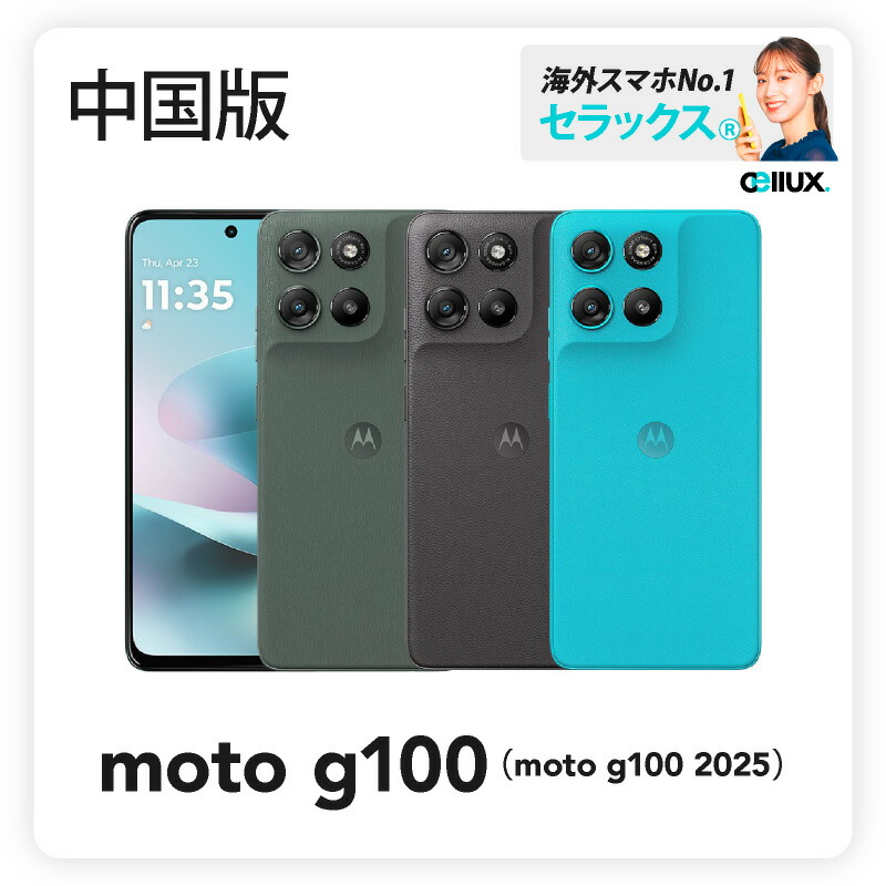 楽天市場】【新品・送料無料・在庫あり】MOTOROLA moto g100 SIMフリー