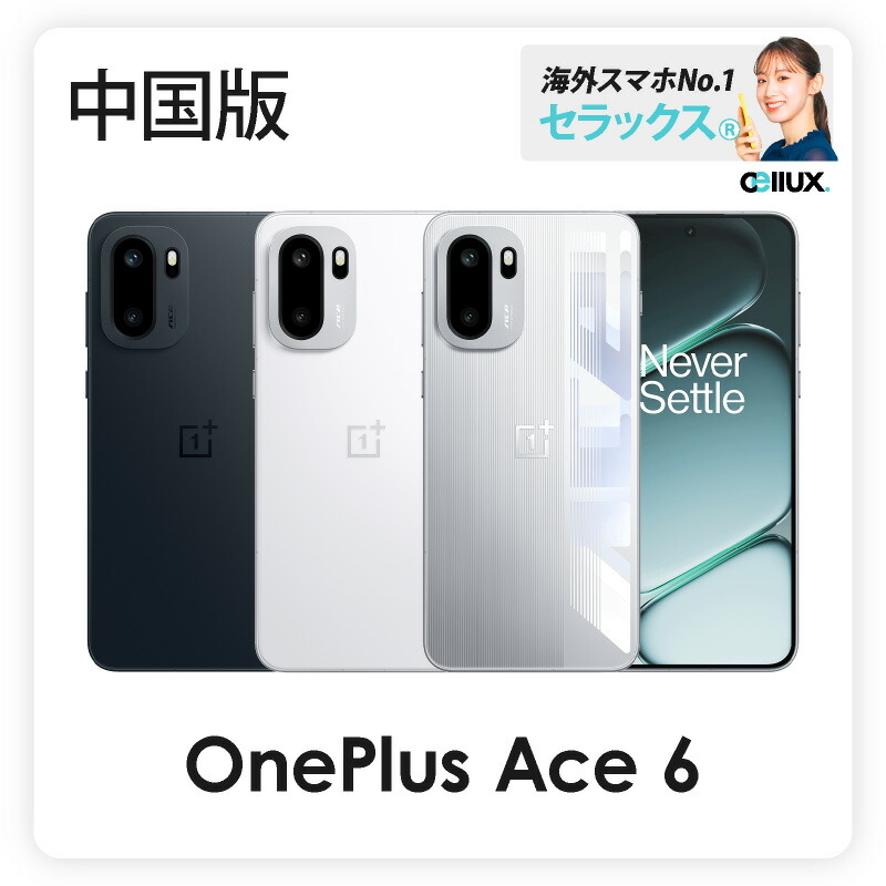 値下げ！！OnePlus 13T 国内未発売 中国版 美品 購入特典あり