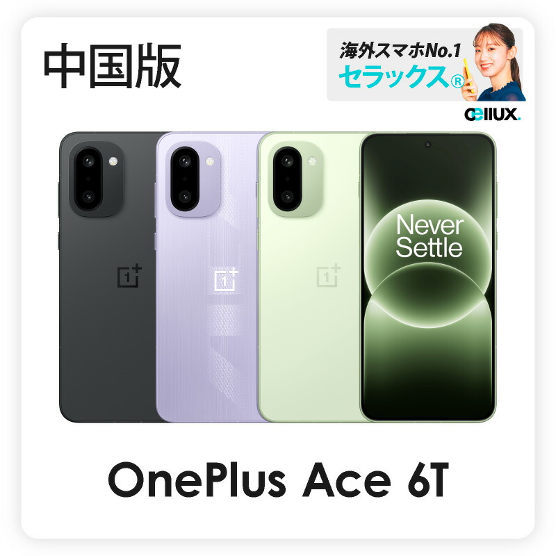 楽天市場】OnePlus Ace 6 《 中国版 》 【 新品 送料無料 SIM