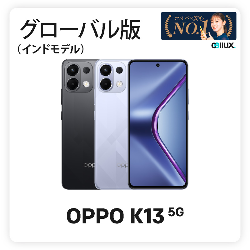 OPPO K13 5G《グローバル版 / インドモデル》 【 新品 送料無料 SIMフリースマホ 】|Cellux 海外スマホ・家電販売店
