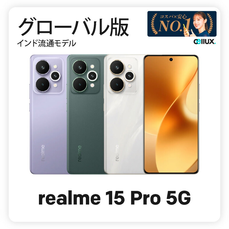 楽天市場】realme 14 Pro+ ＜中国版＞ リアルミー 14 Pro Plus 【 新品