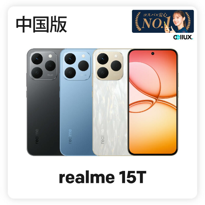 楽天市場】Realme GT5 中国版（150W版・240W版） 海外SIMフリー スマホ