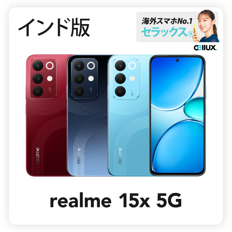 楽天市場】realme 15x 5G 《インド版》 【 新品 送料無料 SIM