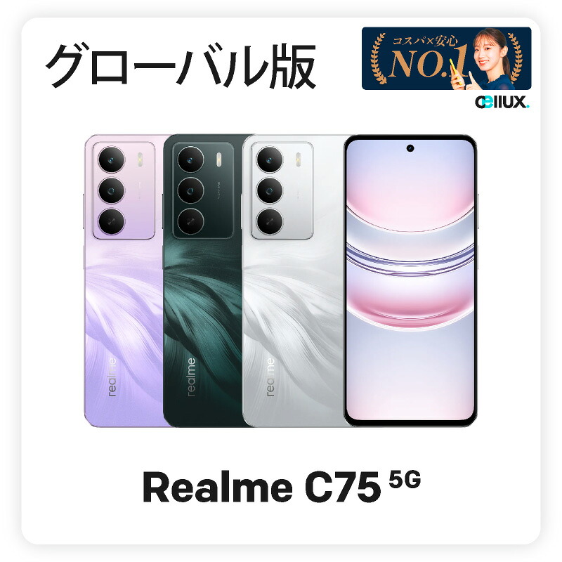 楽天市場】realme C75 《グローバル版》 【 新品 送料無料 SIM