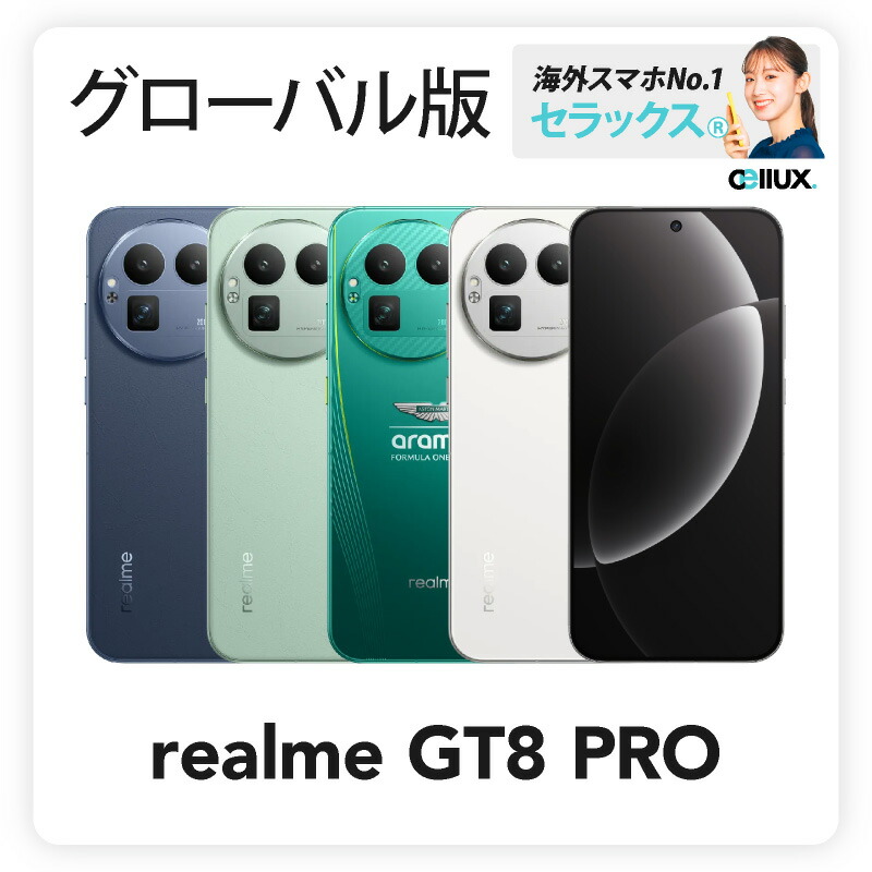 楽天市場】realme GT8 Pro 《 グローバル版 》【 新品 送料無料 SIM