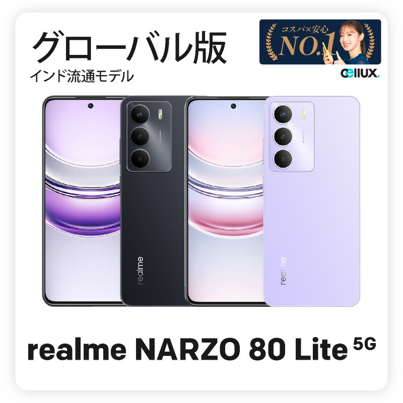 楽天市場】Realme 8 5G【Dimensity 700 5G搭載のコスパに優れる5G対応