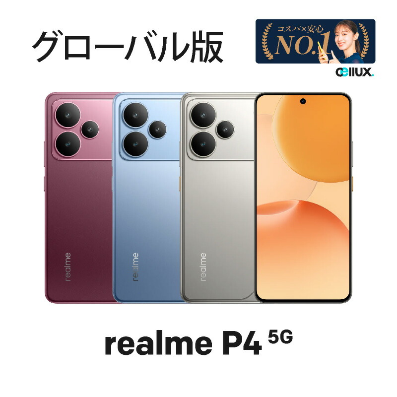 楽天市場】realme 14 Pro+ ＜中国版＞ リアルミー 14 Pro Plus 【 新品