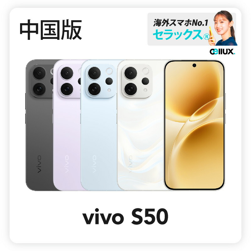 楽天市場】vivo S50 Pro mini 《 中国版 》【 新品 送料無料 SIM