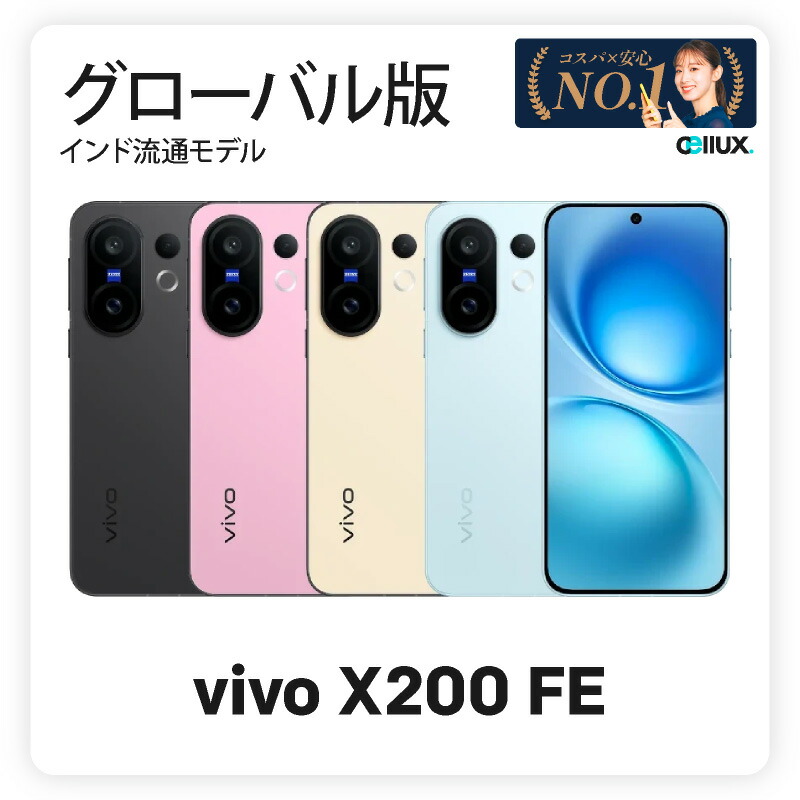 楽天市場】vivo X200 FE《グローバル版 インド流通版》model: V2503